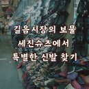 세진신발