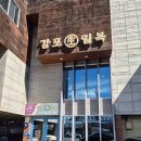 감포생밀복 이미지