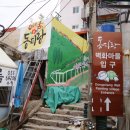 동피랑9경
