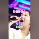 전유진 - Storm (원곡 루머스),[MBN] ['2025.05.13 한일톱텐쇼 - 49회, 응답하라 1999. 이미지