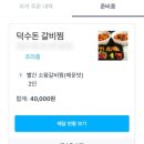 덕수돈