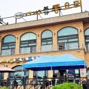 일심본가콩요리 이미지