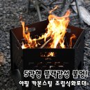 아필 오각형 화로대 후기, 카본스틸 감성 블랙 대형 조립식화로대
