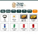 라밥 - 영등포구 영중로 22 | 라밥