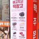 메고지고떡창고청주 이미지