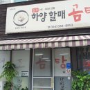 하양할매곰탕