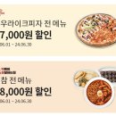 피자헛 배달11,000원 할인/포장 17,000원 할인 *땡겨요앱 이미지