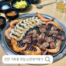 인천 가좌동 맛집 논현장어명가 가좌점에서 몸보신 후기