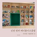 영어그림책 키즈클럽(B) | 인천 청라 키즈 원데이 클래스 영어 그림책 읽어주는 메이플키즈클럽