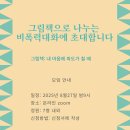 그림책으로 소통 | 그림책으로 나누는 비폭력대화 | 수업 후기