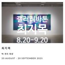 (주)갤러리바톤