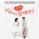 비보이를 사랑한 발레리나 이미지