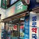 종로오가약국 이미지