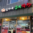 김가네굽네막창 이미지