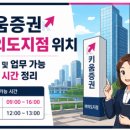 키움증권 여의도지점 위치 및 업무 가능 시간 정리