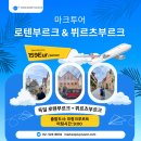 본투어