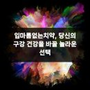 애용치과의원 | 입마름없는치약, 당신의 구강 건강을 바꿀 놀라운 선택