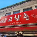 고향촌 이미지