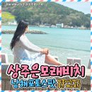 상주은모래비치 주차장 | 남해 가볼만한곳 벚꽃 사진스팟 상주은모래비치