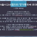 2024 서울시교우협의회 정기총회에 초대합니다^^ 이미지