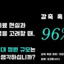 전공의·의대생 96% "의대 정원 줄이거나 유지해야" 이미지