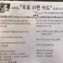 무료지원카드 - 발달재활카드/ 굳센카드 이미지