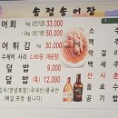 송정송어장모전점 이미지