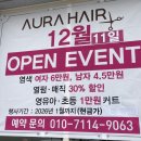 아우라 | 전주ㅣ전주 송천동 미용실 아우라 헤어 매직 후기