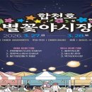 야시장 - 증평군 | 야시장
