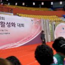 경북경산 여성활성화 대회 (2014년10월23일) 경산 실내체육관 이미지