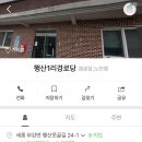 행산경로당 네이버블로그