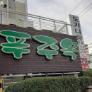 푸주옥도남점 | [블랙스톤 솔직리뷰] 제주시 설렁탕 맛집 맛대맛 '예산 가마솥 장수촌 vs 푸주옥' 전격 비교
