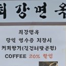 최강면옥