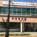 부곡도서관옆공원 이미지