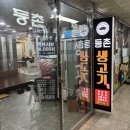 등촌생고기 이미지