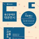 용산공예관 이미지