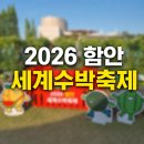2026 함안 세계 수박 축제 후기, 주차부터 체험까지 총정리 (경남 5월 가볼만한곳)