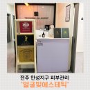 달빛테라피 | 전주 만성동 피부관리 얼굴빛에스테틱 리커버리테라피 완전 만족 후기