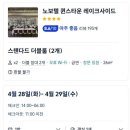 레이크호텔 | 뉴질랜드 남섬 여행 퀸스타운 호텔 추천 노보텔 퀸스타운 레이크사이드 후기