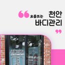 진에스테틱 - 춘천시 | 청당동 복부관리 에어바디 테라피 받고 속이 편해진 뉴에스테틱 후기