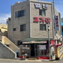 별난고기집 이미지