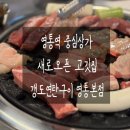 고깃집&영통닭 이미지