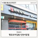 서창동 꼬마김밥, 땡큐 꼬마김밥 인천서창점 방문 포장 후기 (내돈내산)