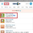 컴퓨터와 스마트폰으로 'EBS 교육대토론' 시청 방법 이미지