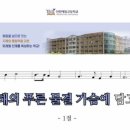 단구초등학교 병설유치원 | 교가제작 문경대학교 오케스트라 편곡 및 남녀 합창 녹음후기 [공감뮤직]