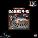 곰소할인마트 | 시장분위기 삼겹살이 맛있는 전주무한리필 맛집 곰소정육셀프식당