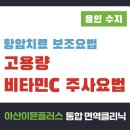 아산이뮨플러스의원 이미지