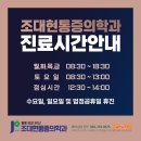 조대현마취통증의학과의원 이미지