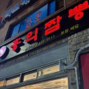 신설동역 2번출구 앞, 뒤 | 홍익짬뽕 신설직영점ㅣ신설동역 근처 얼큰한 인생 짬뽕밥 맛집