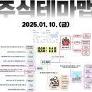 2025년 1월 10일 내일 주식 단타 종목(시가기준 1~3%) 이미지